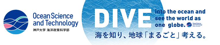 海洋政策科学部バナー