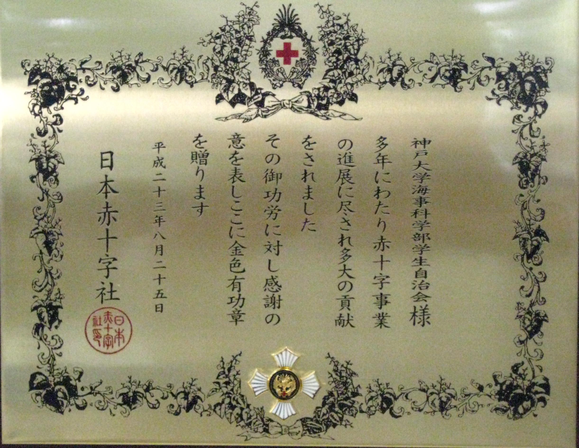 表彰状