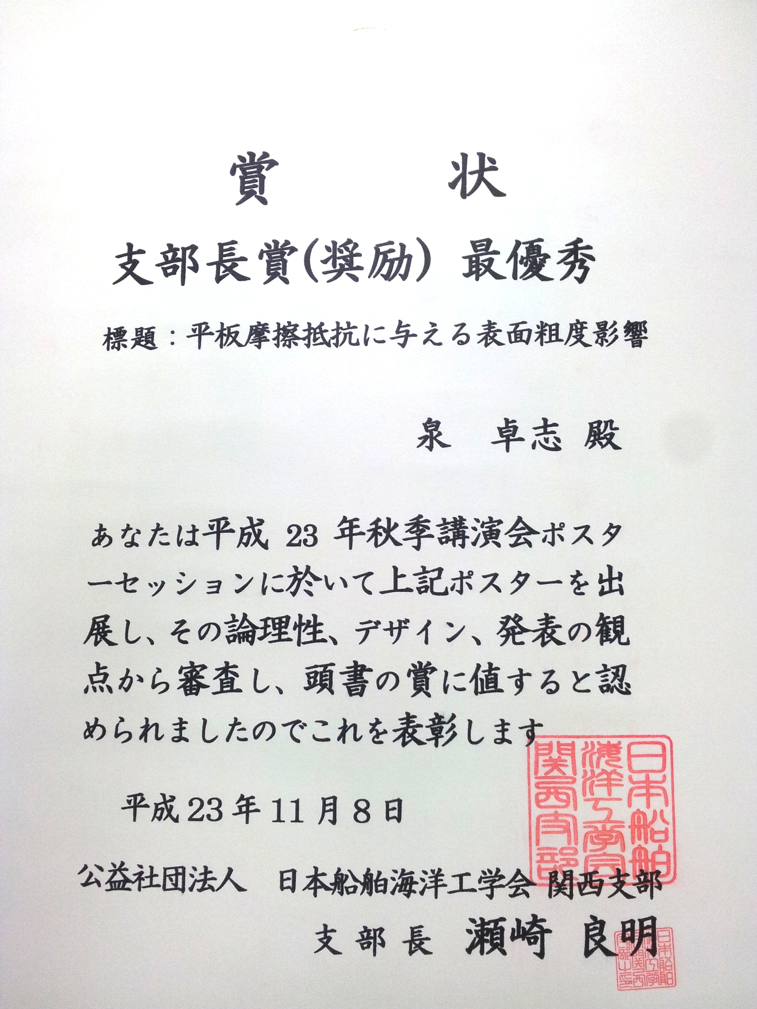 表彰状
