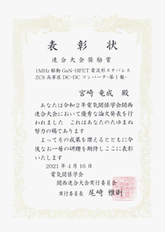 賞状