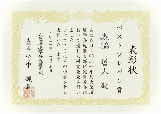賞状